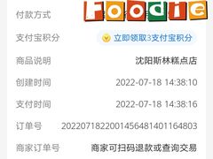 -穆斯美糕点店(景星南街店)