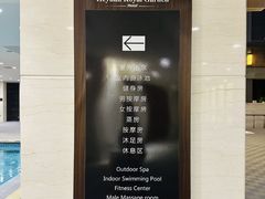 -和园景逸大酒店朗月汤泉