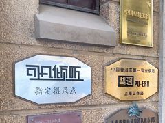 -大可堂普洱茶馆(襄阳南路馆)