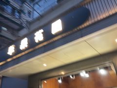 -苹果花园(枫林路店)