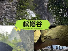 -海南槟榔谷黎苗文化旅游区