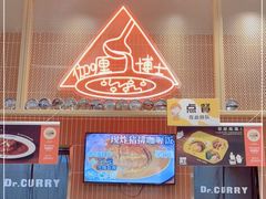 -伽喱博士 Dr.CURRY咖喱饭(太阳宫咖喱店)