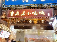 门面-八一路好吃街(雨田商务大厦店)