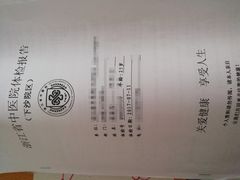 -浙江省中医院体检中心(钱塘院区)