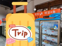 -小向麻辣烫(天街总店)