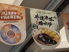 -古春堂凉茶甜品(拱北口岸店)