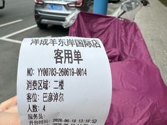 -泽成冰煮羊(非·遗东岸国际店)