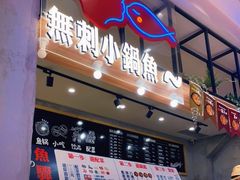 -辣想啵啵鱼(光环店)