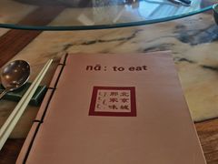 -那家小馆•北京菜•烤鸭(香山店)