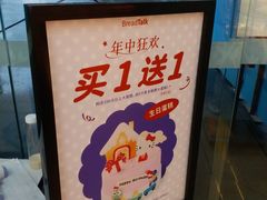 -BreadTalk面包新语·烘焙蛋糕(海珠丽影广场店)