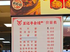 -江三王记牛杂馆(总店)