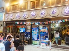 门面-俭让佬妈现卤串串(温江总店)