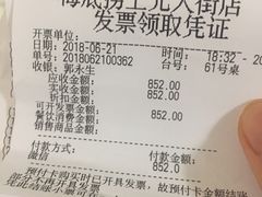 账单-海底捞火锅(上元大街店)