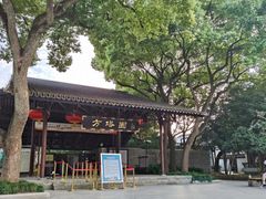 -上海方塔园
