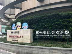 -杭州君悦酒店