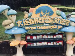 -大连森林动物园