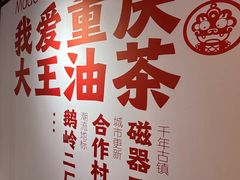 -大王油茶(二厂文创公园店)