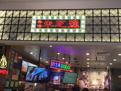 门面-美芝莲(领展购物广场中关村店)
