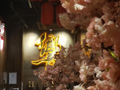 门面-響日本燒肉