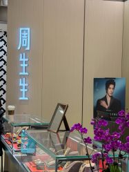 -周生生Chow Sang Sang(先天下店)