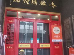 -老雒阳面馆·水席·洛阳菜(王城路店)