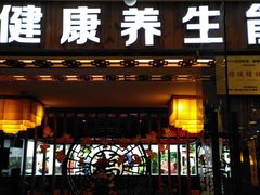 门面-捞旺猪肚鸡(街道口店)