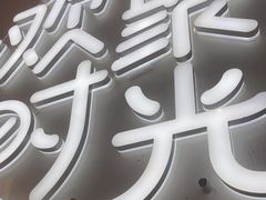 -木屋烧烤(龙岗龙城万科里店)