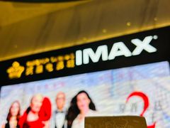 -英皇电影城(平安金融中心IMAX激光店)