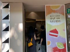 -Dip in Gelato(富民路店)
