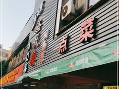 门面-鑫悦楼煎蟹·16年海鲜大排档