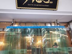 -大铁勺新津菜(迎水道店)
