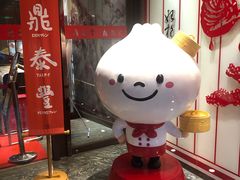 -鼎泰丰(渔阳店)