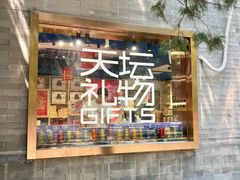 -天坛文创店