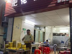 门面-肥佬夜茶(早茶·西乡店)