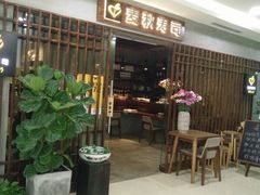 -麦秋寿司(富都广场店)