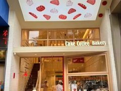 -DEMO黛慕蛋糕(中泰店)