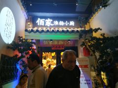 门面-佰家小厨·南京菜(夫子庙店)