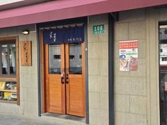 -沪水焙煎室(淡水路店)