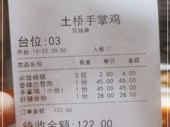 -土桥手掌鸡·26年灌县老味道(都江堰店)