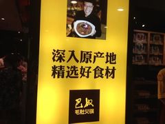 -巴奴毛肚火锅(商城路店)
