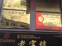 -黄胜记鼓浪屿肉松店(龙头路店)