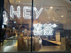 门面-喜茶(上海正大广场店)