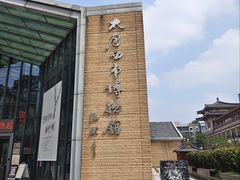 -西安大唐西市博物馆