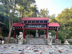 门面-原山国家森林公园