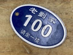 -老刘家泡馍(钟楼广济街店)