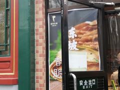 门面-眉州东坡(团结湖店)