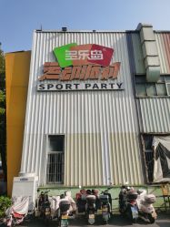 -多乐岛运动游乐城(杭州店)