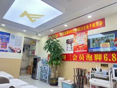 -郑远元·修脚·足道(华茂苑店)