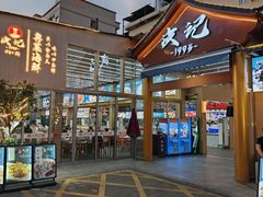-皮记海鲜1995(寮步店)
