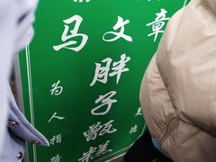 -马文章胖子甑糕(洒金桥店)